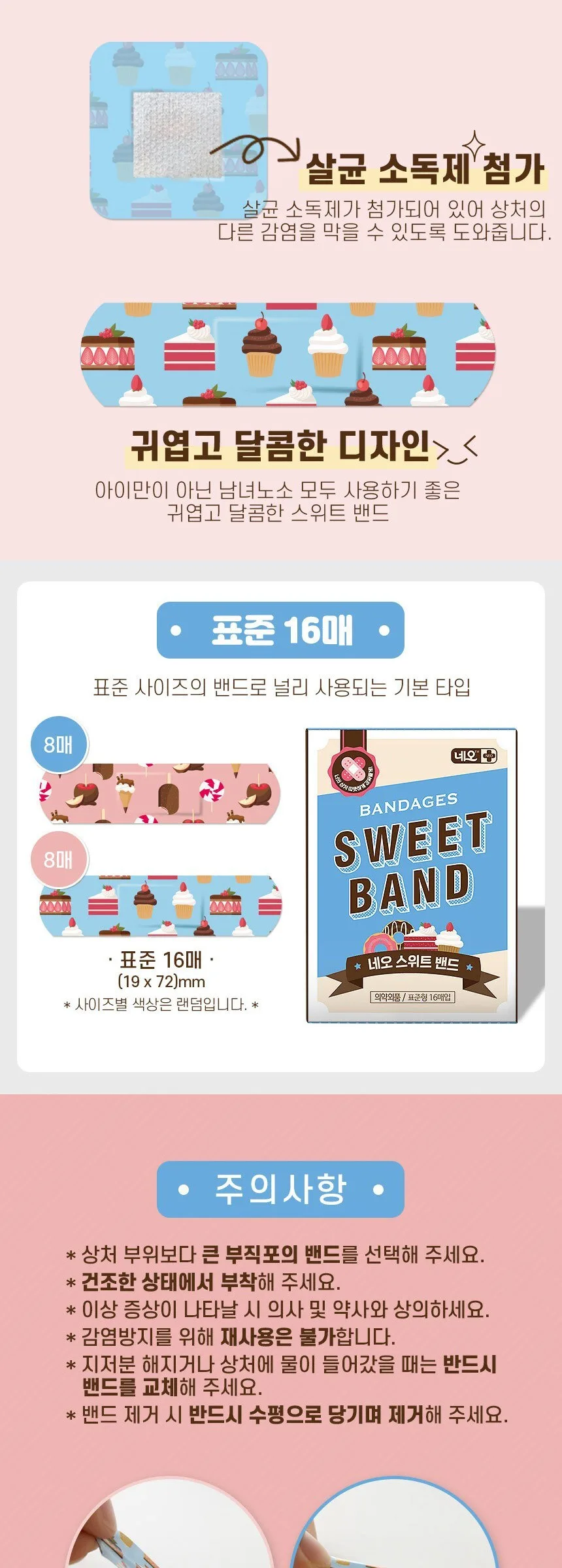 Neomedi Sweet Kids Band Standard Type 16pcs x 5 pack Detail