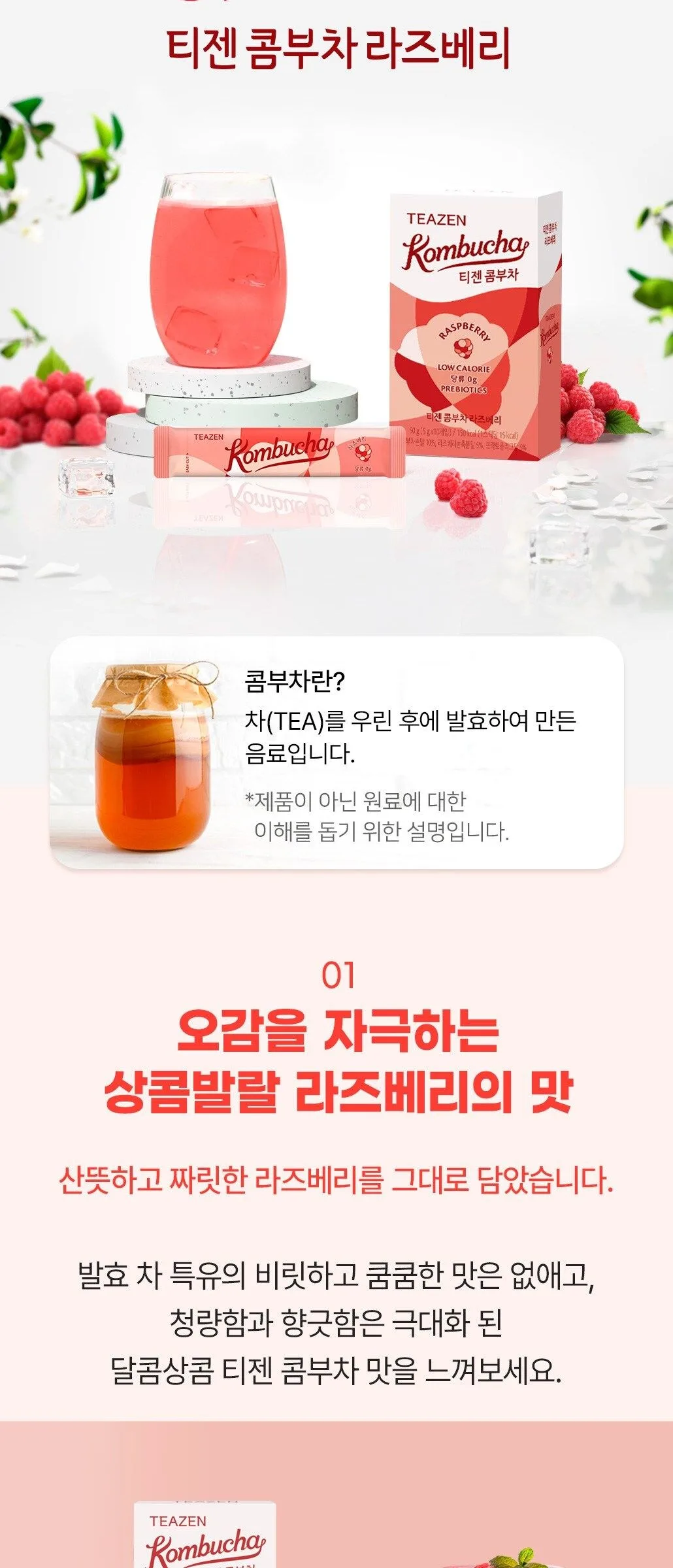 TEAZEN Kombucha Raspberry 5g*10sticks*3box Detail