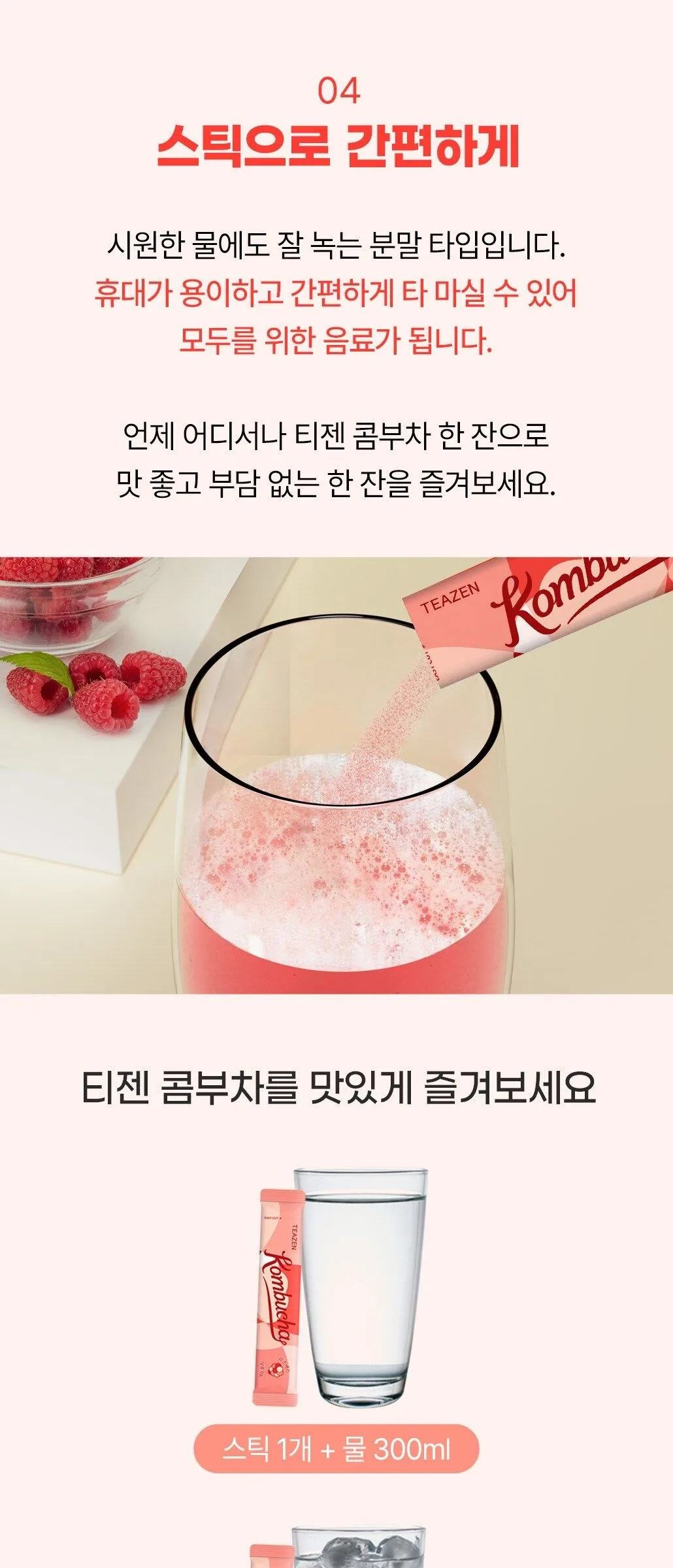TEAZEN Kombucha Raspberry 5g*10sticks*3box Detail