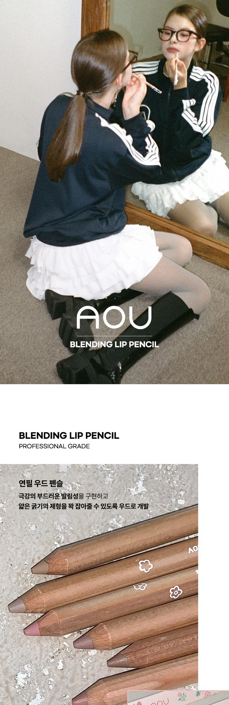 AOU BLENDING LIP PENCIL Detail