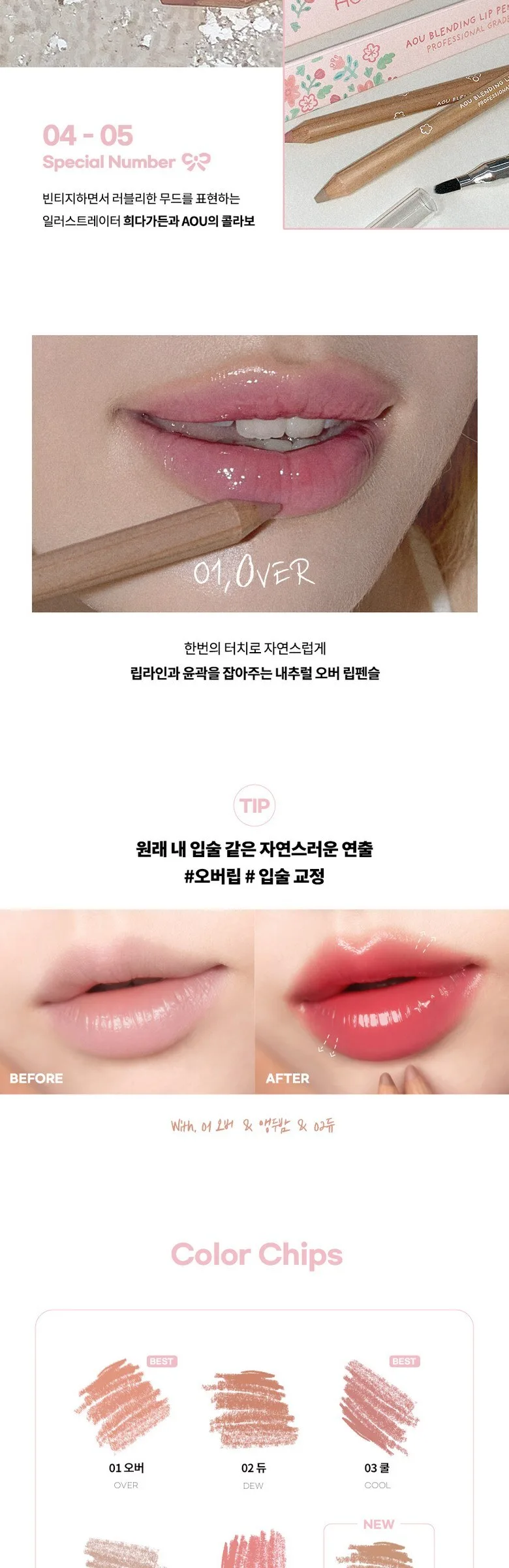 AOU BLENDING LIP PENCIL Detail
