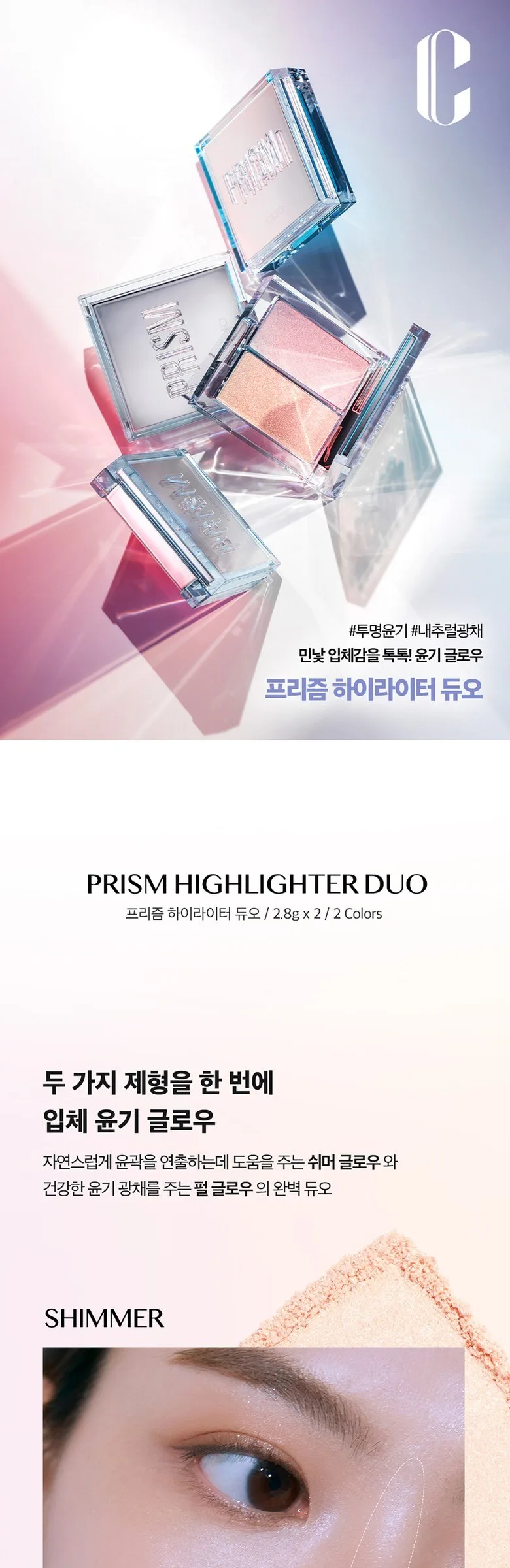 CLIO Prism Highlighter Duo Detail