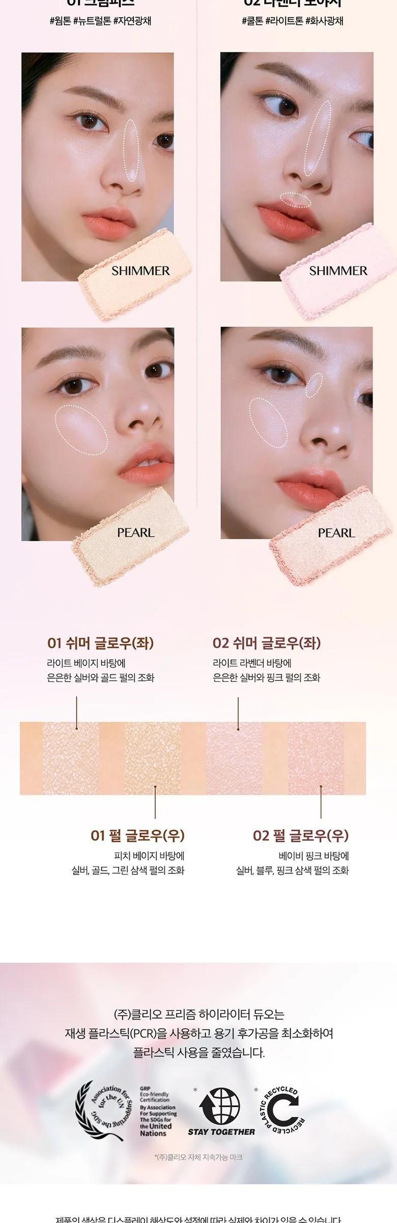 CLIO Prism Highlighter Duo Detail