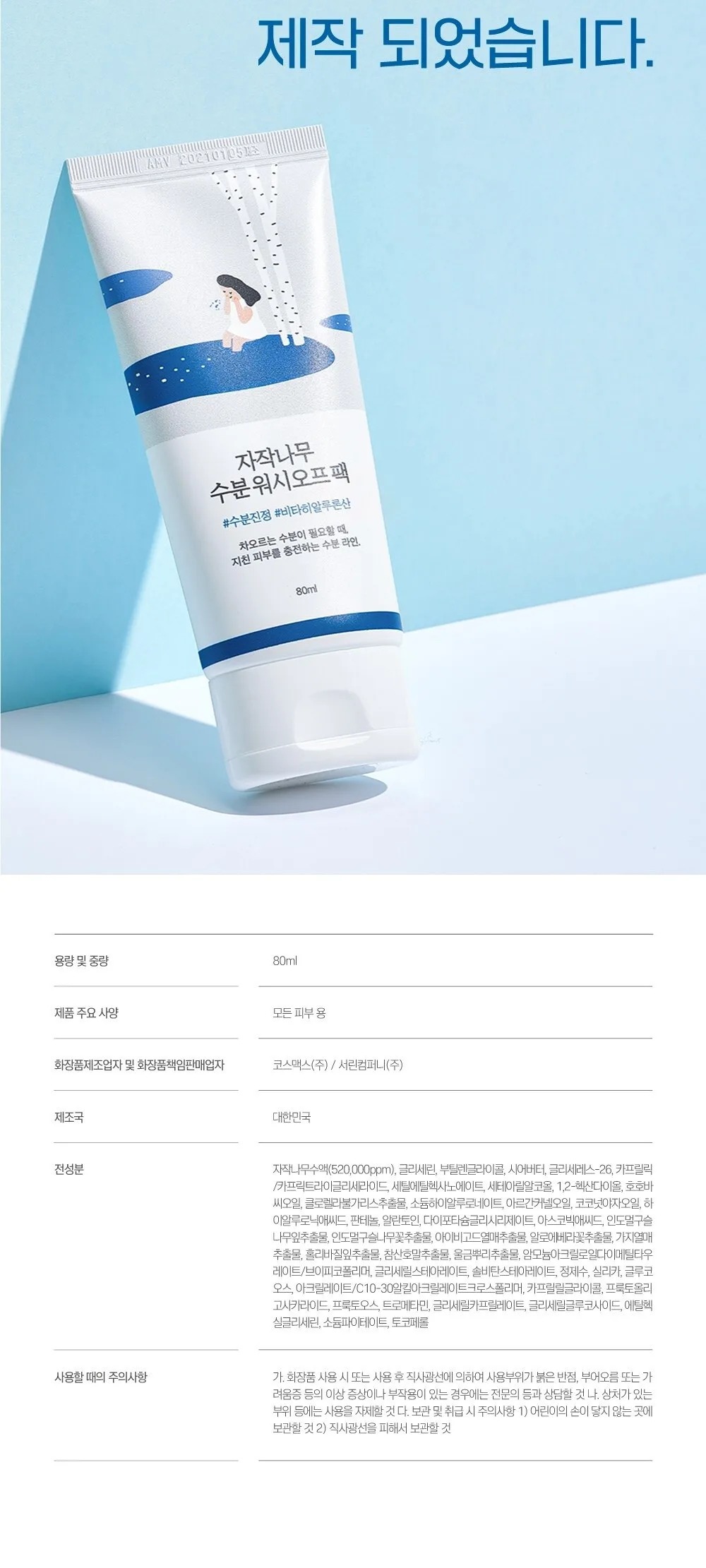 ROUND LAB Birch Juice Moisturizing Wash off Pack 80ml Detail