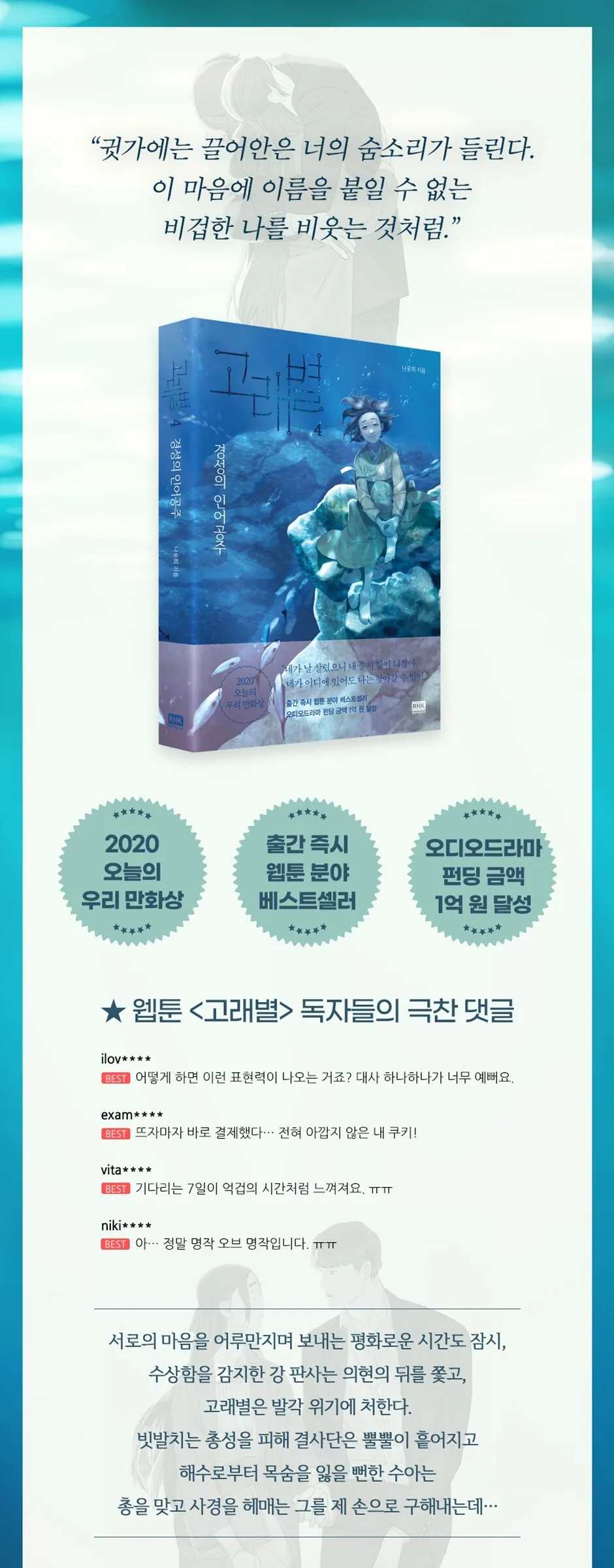 Whale Star – Comic Book Vol.4 Korean Ver. Detail