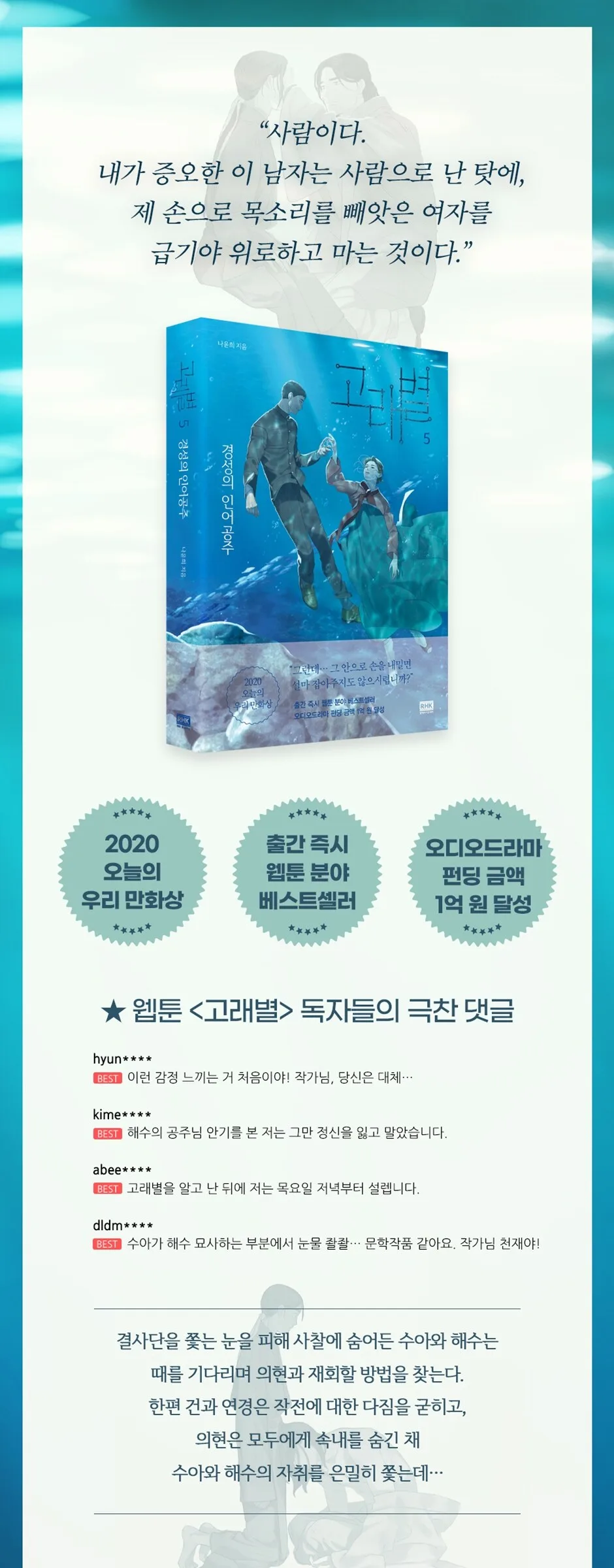 Whale Star – Comic Book Vol.5 Korean Ver. Detail