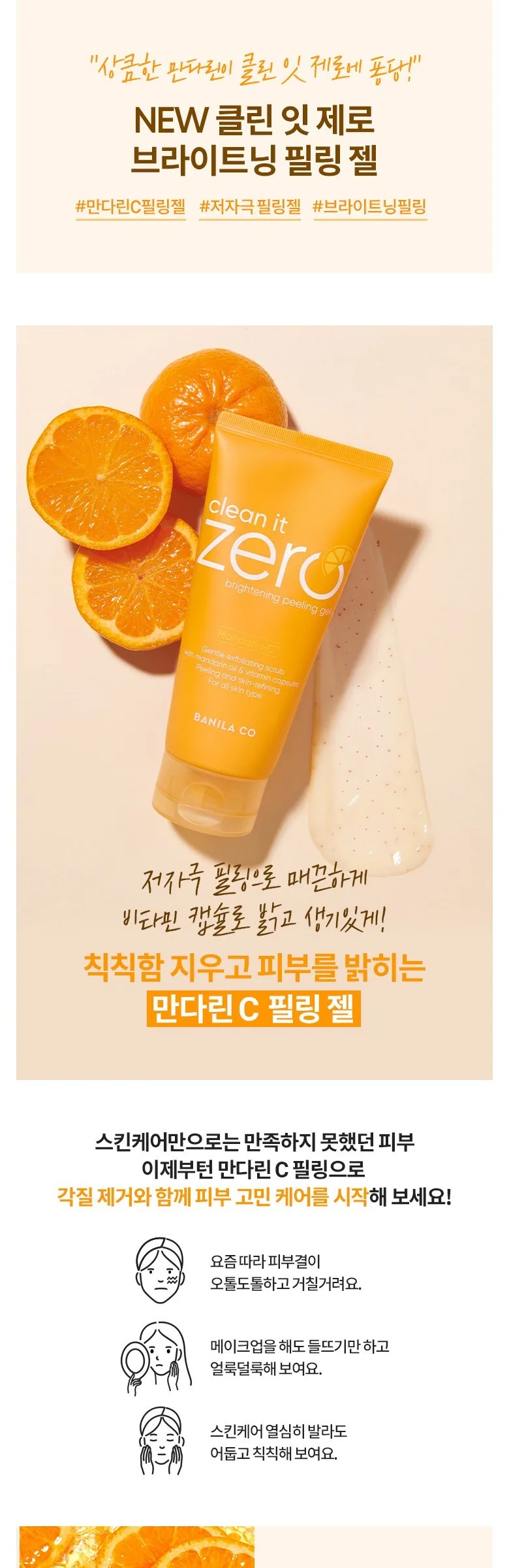 BANILA CO Jeonghan PICK Clean It Zero Brightening Peeling Gel 120ml Detail