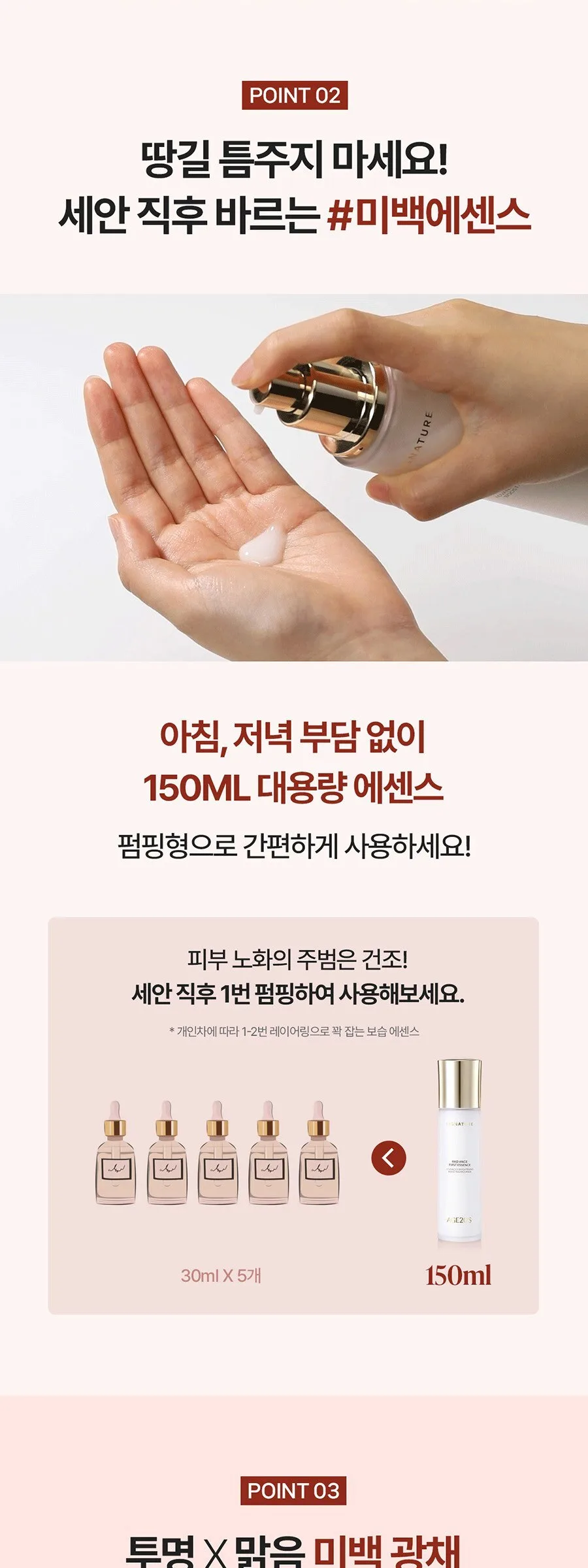 AGE 20’s Signature Radiance First Essence 150ml Detail