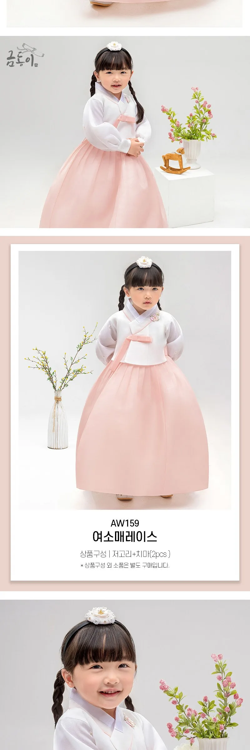 Female Sleeve Lace Girls’ Children’s Hanbok Set AW159 Detail