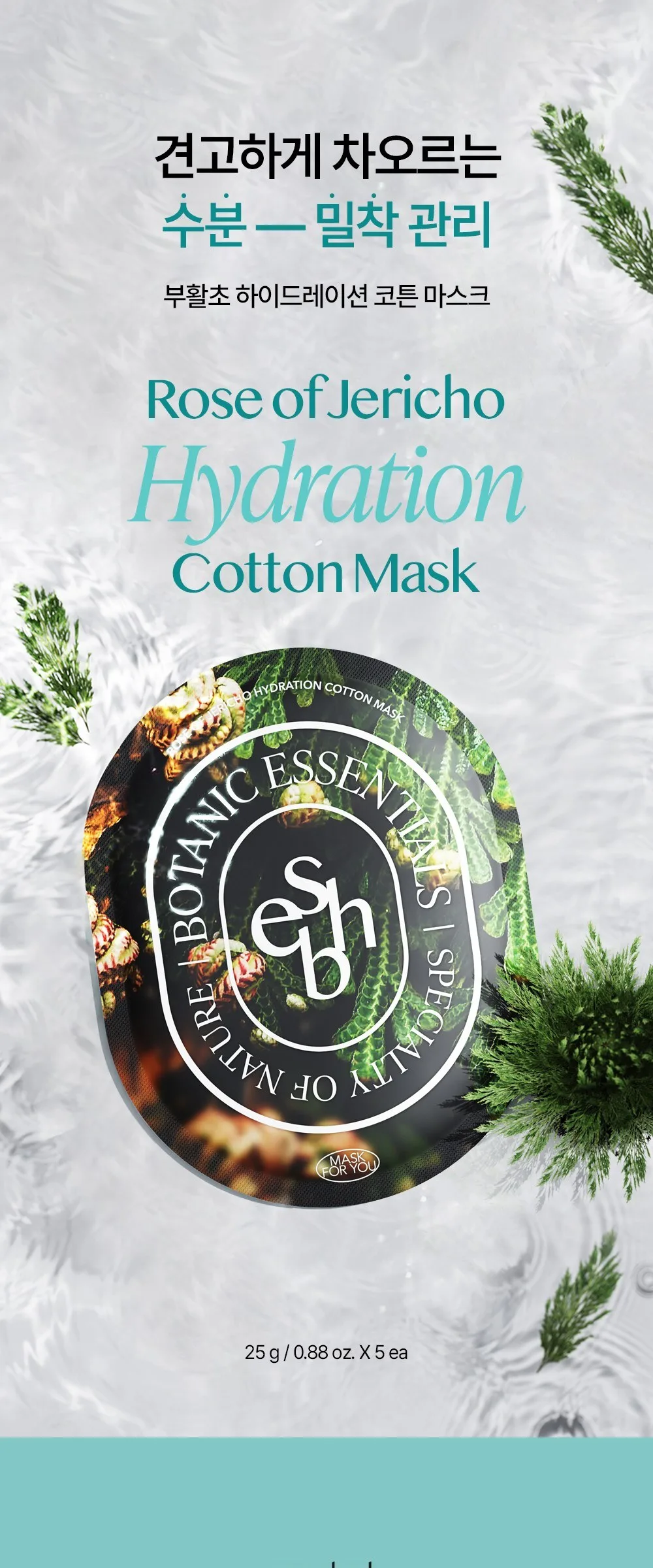 ESSENHERB  Rose of Jericho Hydration Cotton Mask 5EA Detail