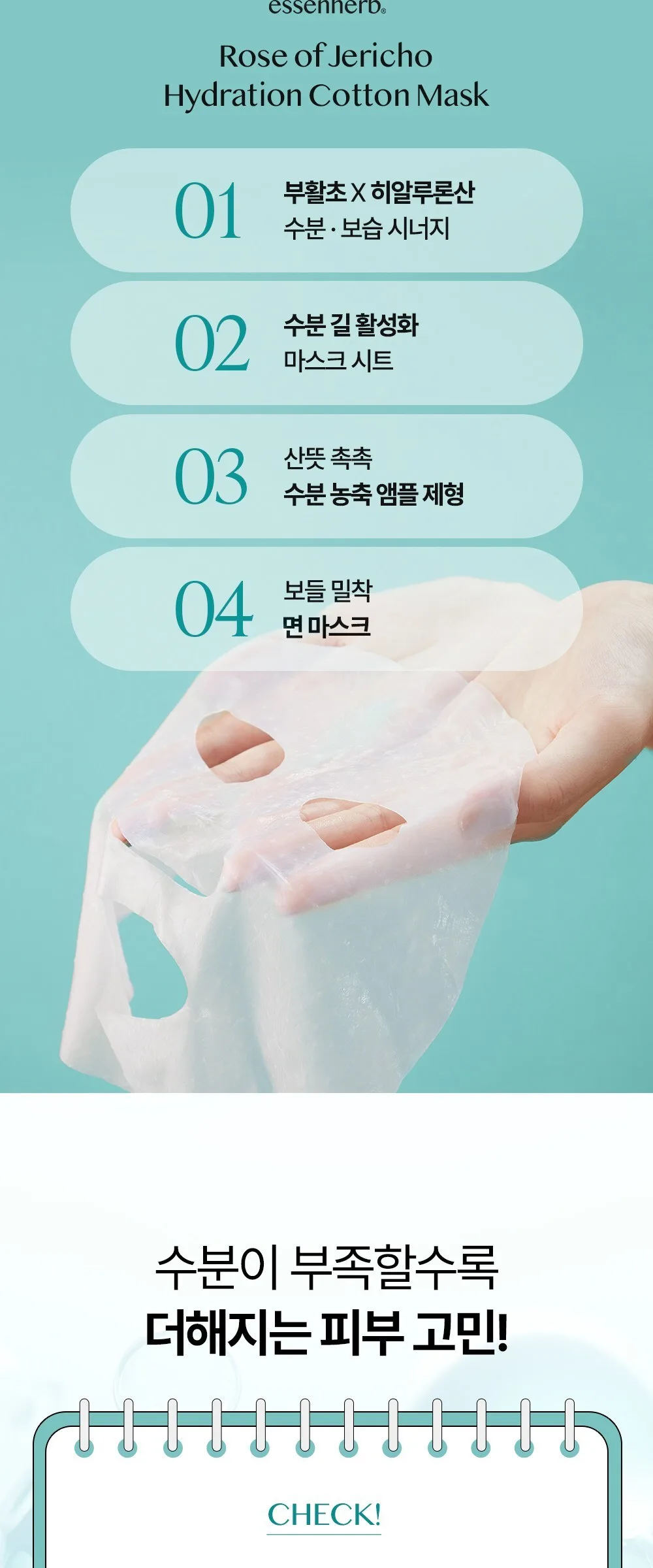 ESSENHERB  Rose of Jericho Hydration Cotton Mask 5EA Detail