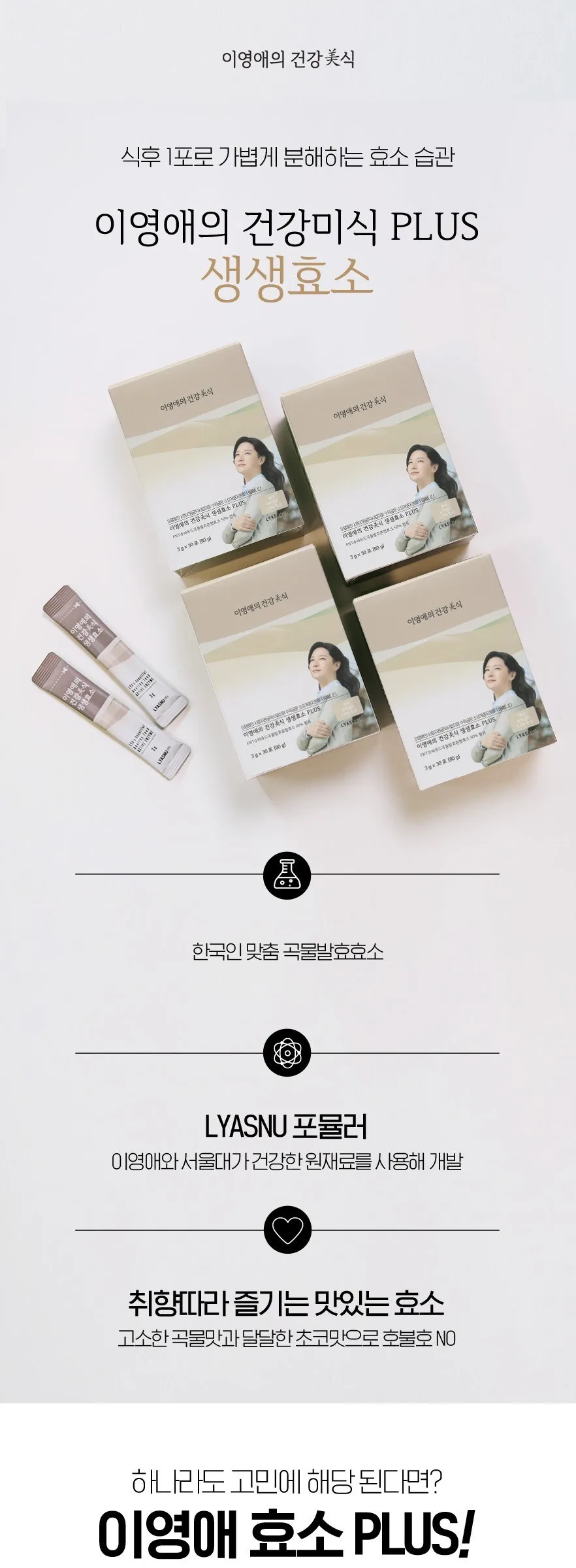 LYA’s Beautiful Health Food Active Enzyme Plus 3g*30sticks+30sticks Detail