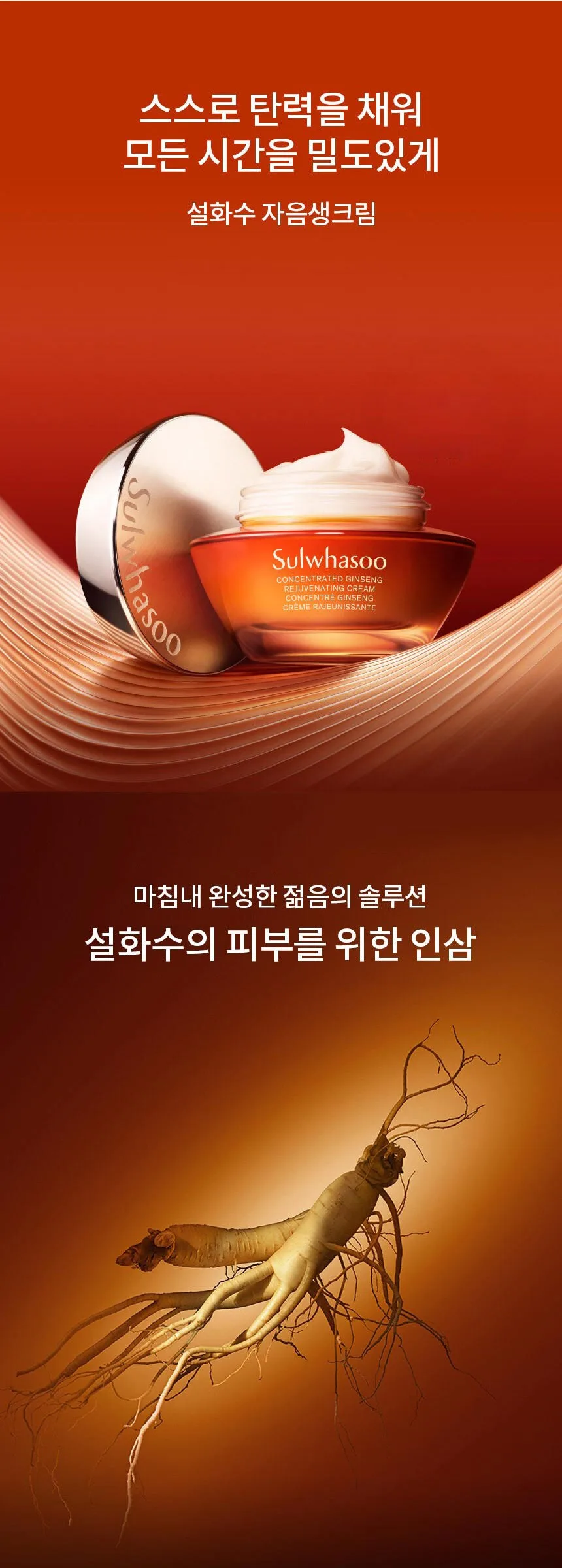 Sulwhasoo Concentrated Ginseng Rejuvenating Cream 30ml Detail