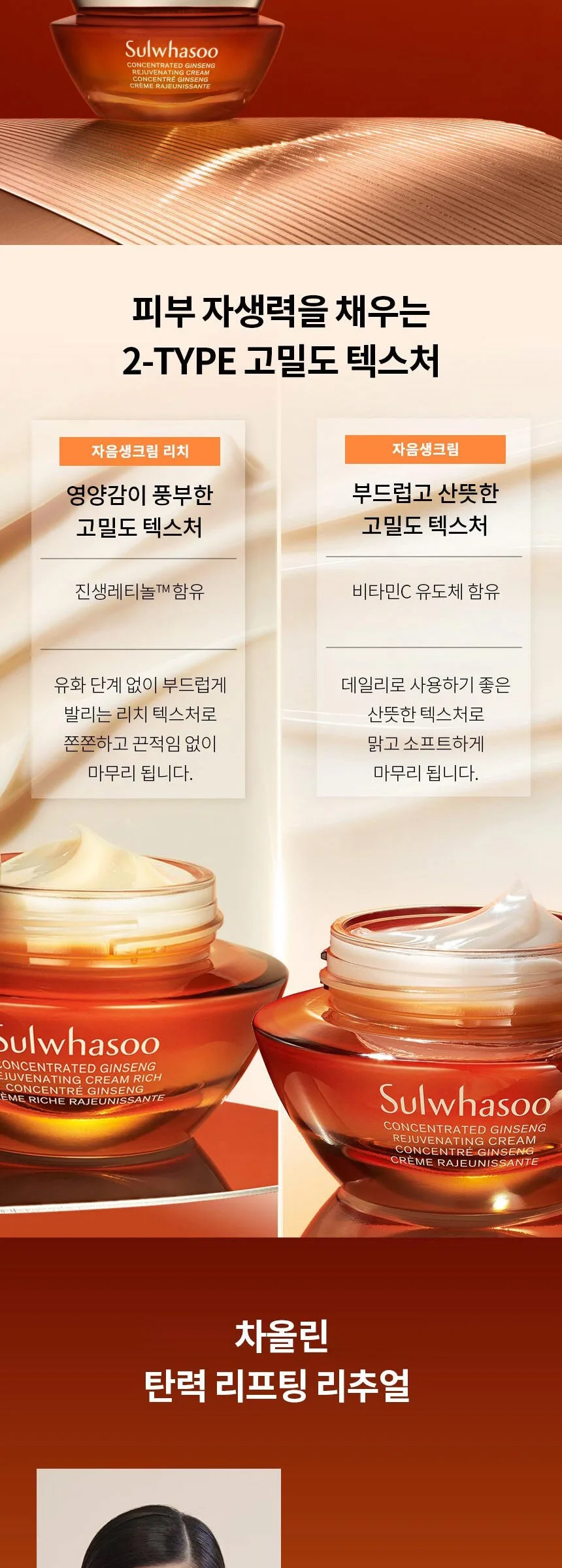 Sulwhasoo Concentrated Ginseng Rejuvenating Cream 30ml Detail
