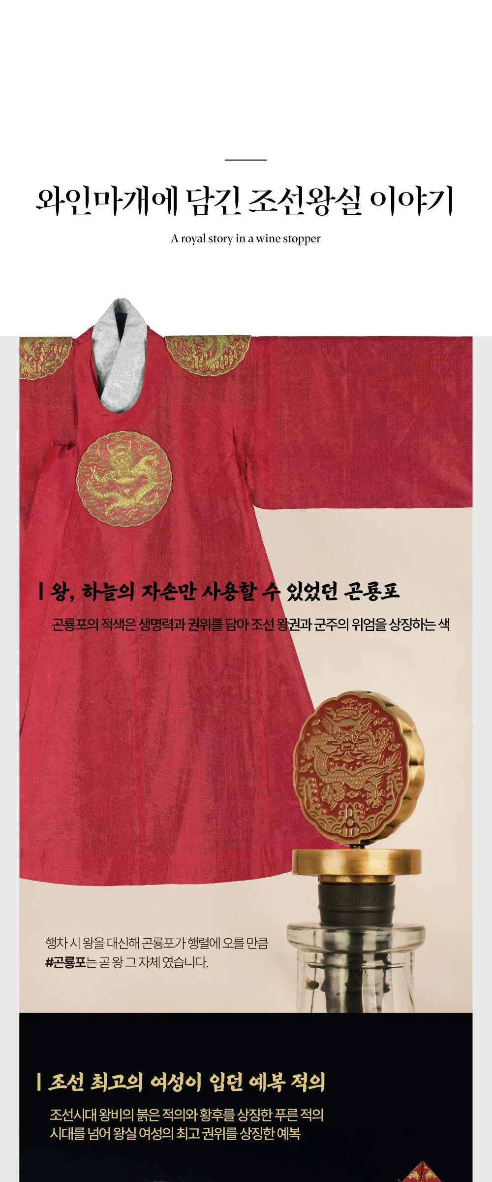 K-Heritage The Joseon Dynasty Wine Stopper Detail