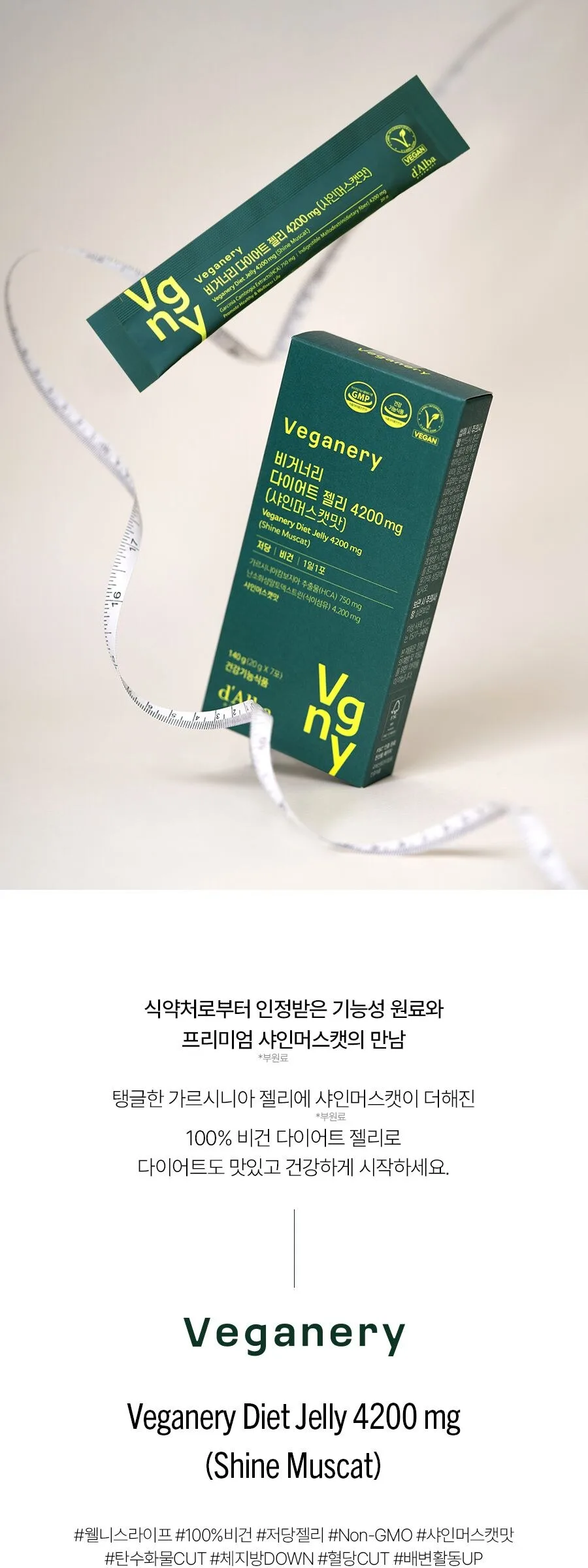 d’Alba Veganery Diet Jelly 4200mg [Shine Muscat] 20g*7sticks Detail