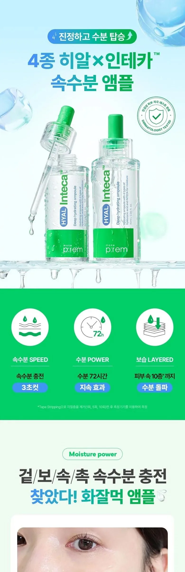 make P:rem Hyal Inteca Deep Hydrating Ampoule 40ml Detail