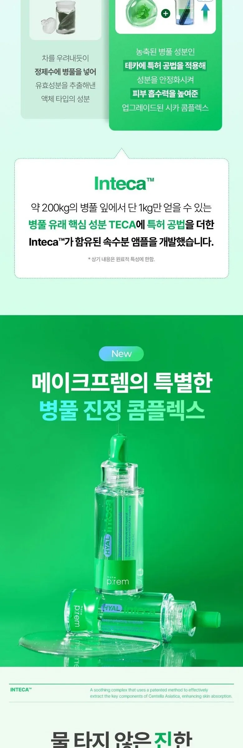 make P:rem Hyal Inteca Deep Hydrating Ampoule 40ml Detail