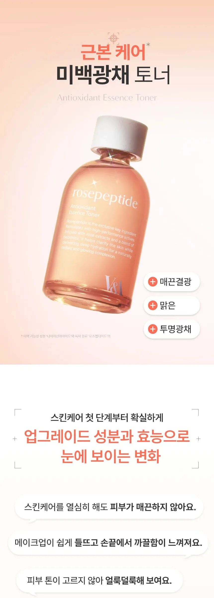 V&A Antioxidant Essence Toner 120ml Detail