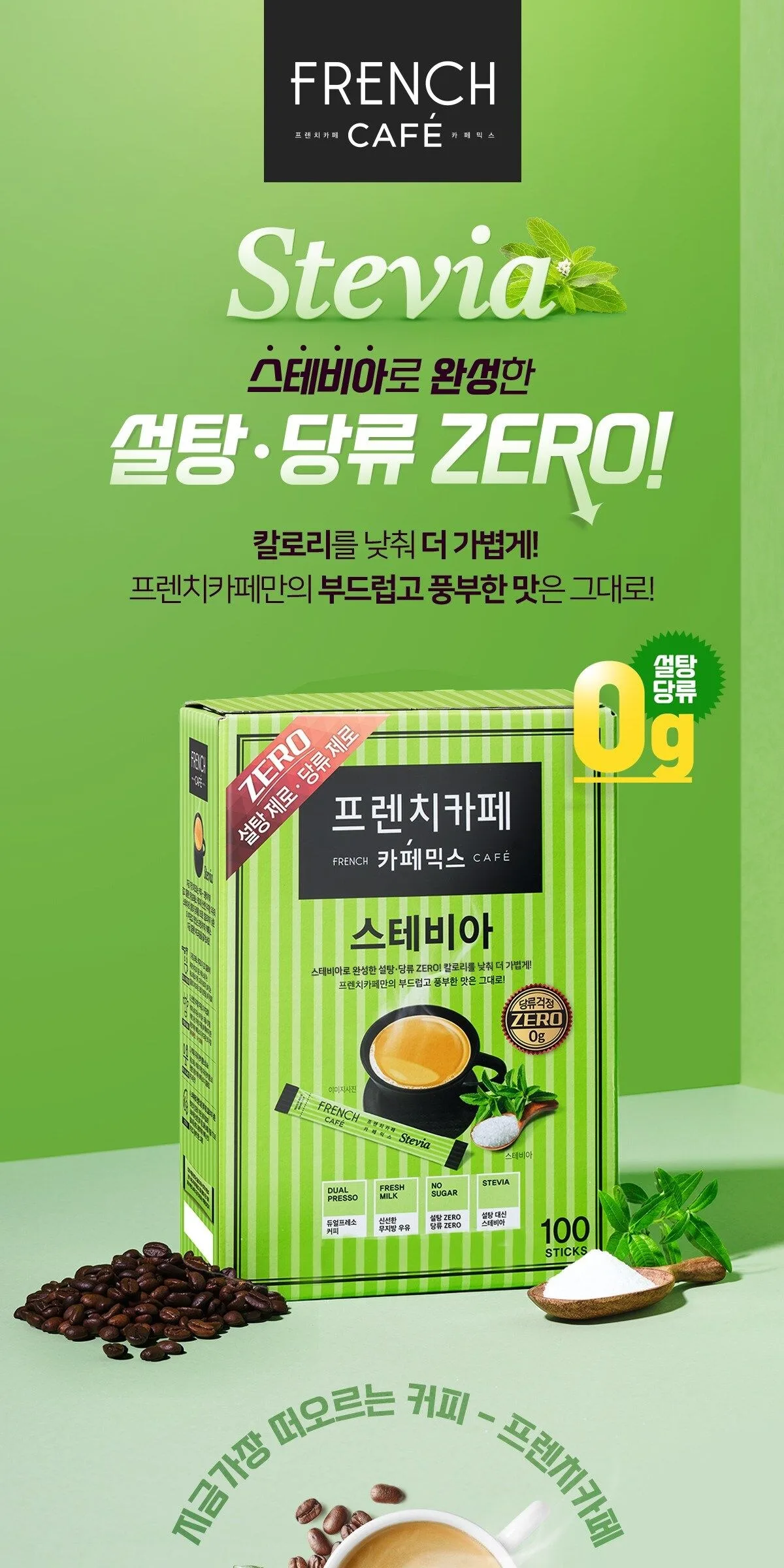 French Cafe Cafe Mix Stevia coffee 10.3g x 100pcs Detail