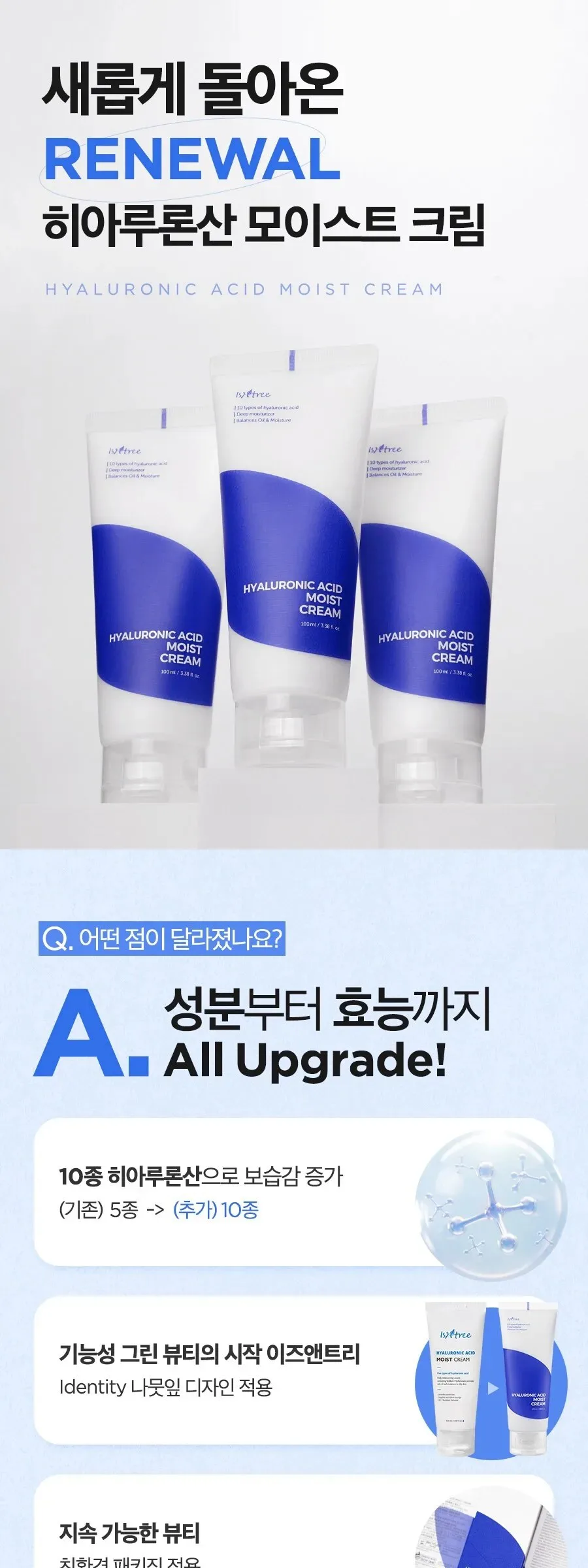 ISNTREE Hyaluronic Acid Moist Cream 100ml Detail