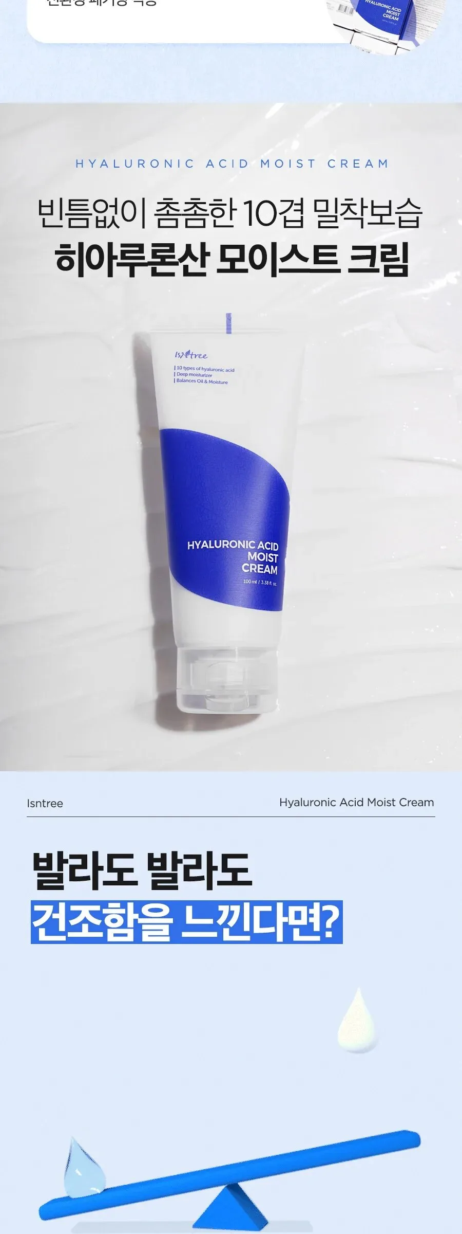 ISNTREE Hyaluronic Acid Moist Cream 100ml Detail