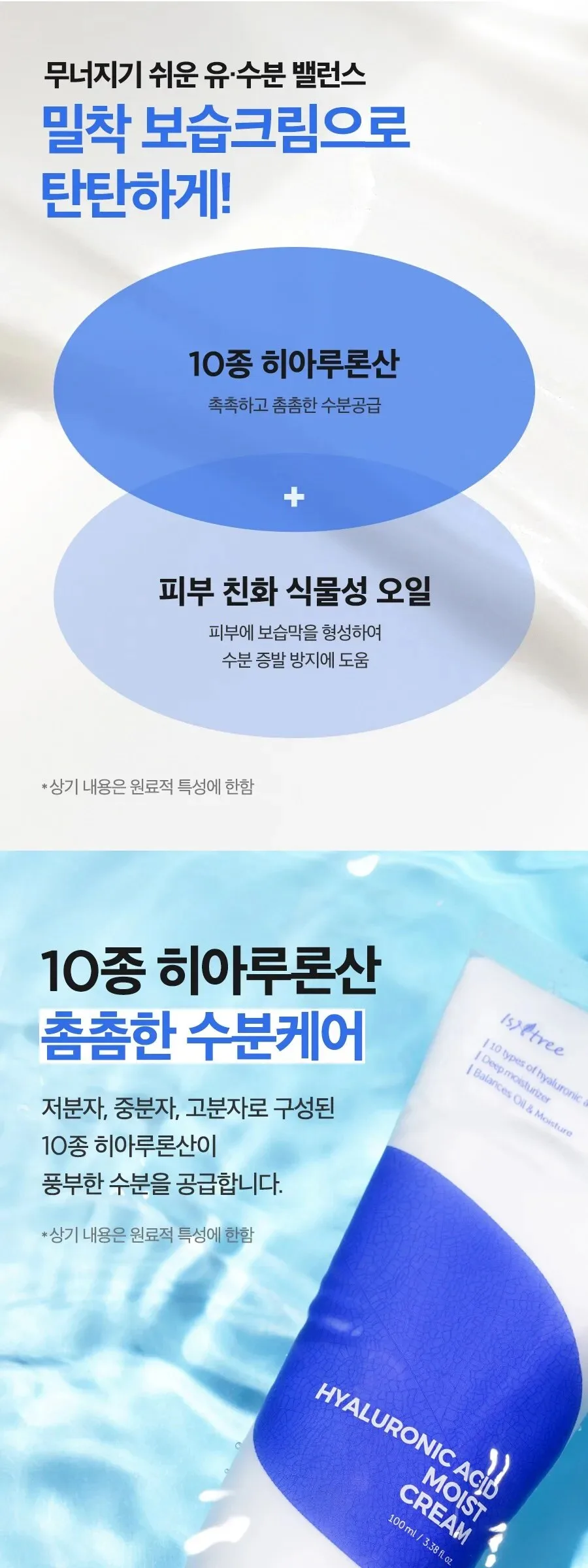 ISNTREE Hyaluronic Acid Moist Cream 100ml Detail