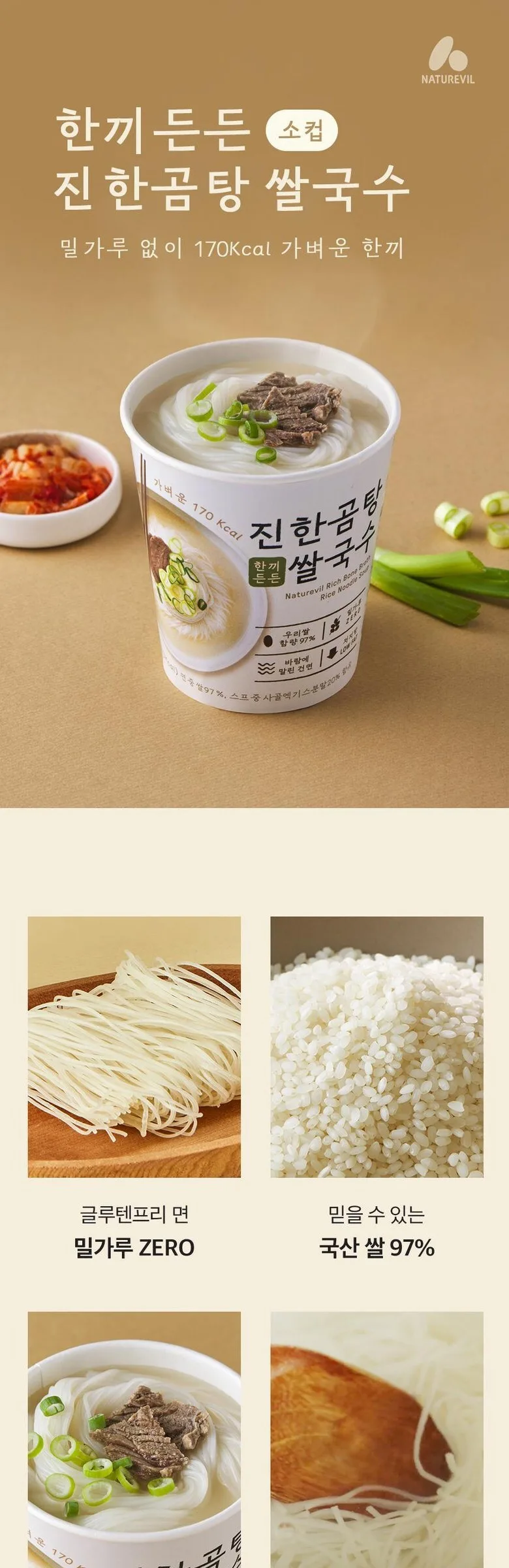 NATUREVIL Gluten-Free Rice Noodle Cup – Rich Beef Bone Broth Gomtang 48g*6 Pack Detail