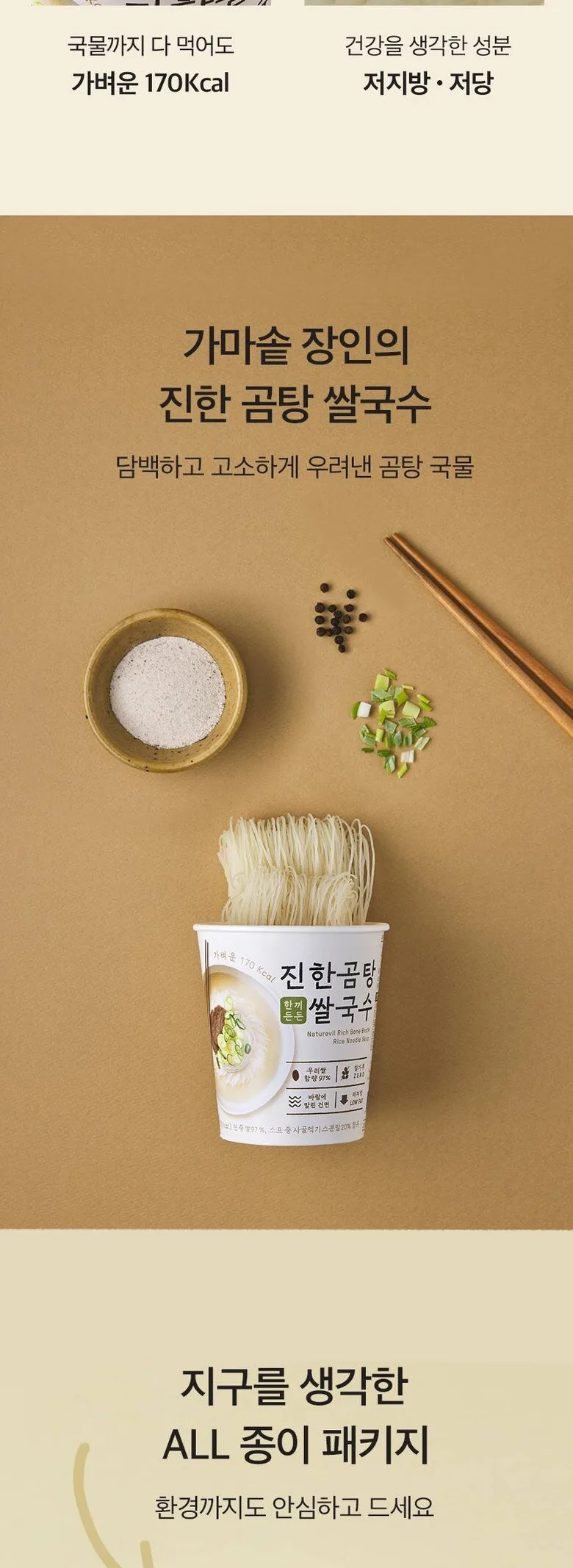 NATUREVIL Gluten-Free Rice Noodle Cup – Rich Beef Bone Broth Gomtang 48g*6 Pack Detail