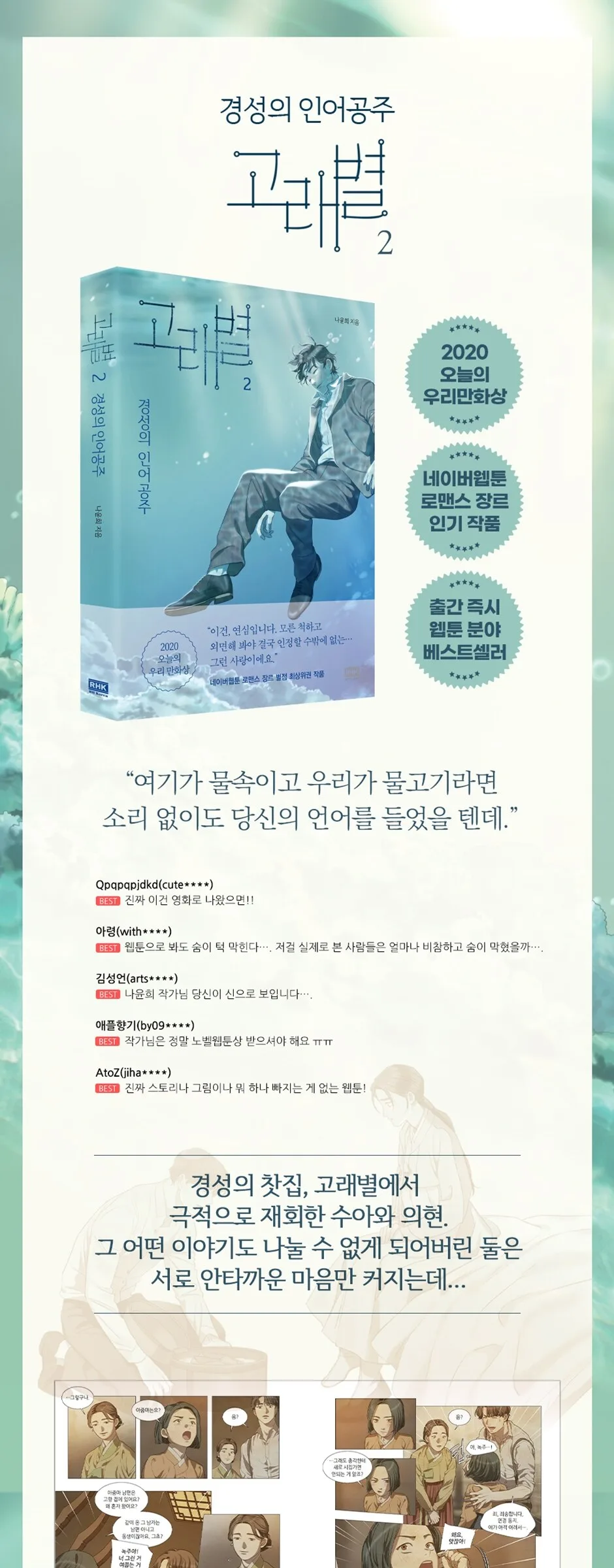 Whale Star – Comic Book Vol.2 Korean Ver. Detail