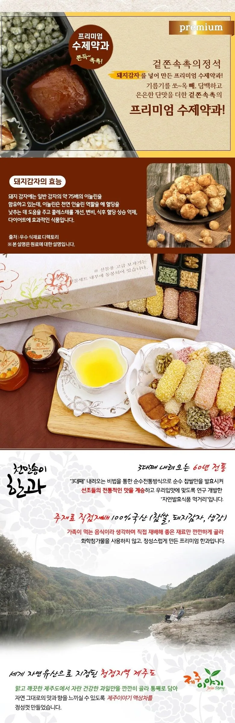 Traditional Korean Sweets Jeju Liquid Tea Mixed Gift Set 650g + Wrapping Cloth Detail
