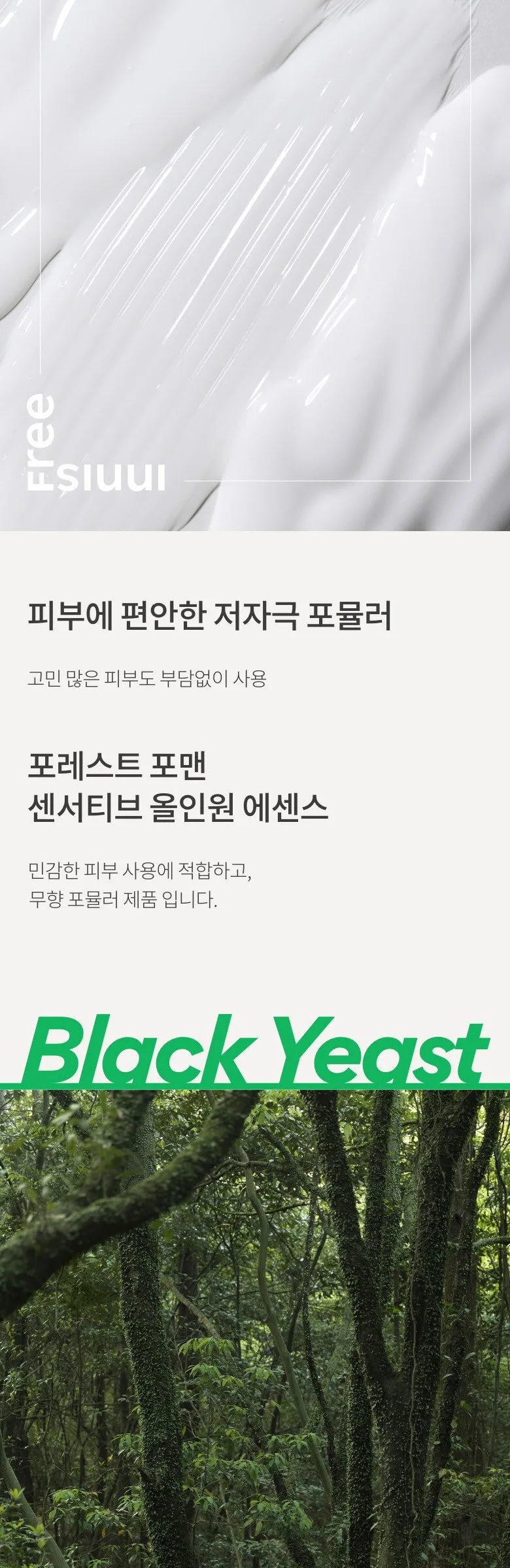 INNISFREE Forest For Men Sensitive All-In-One Essence 100ml Detail