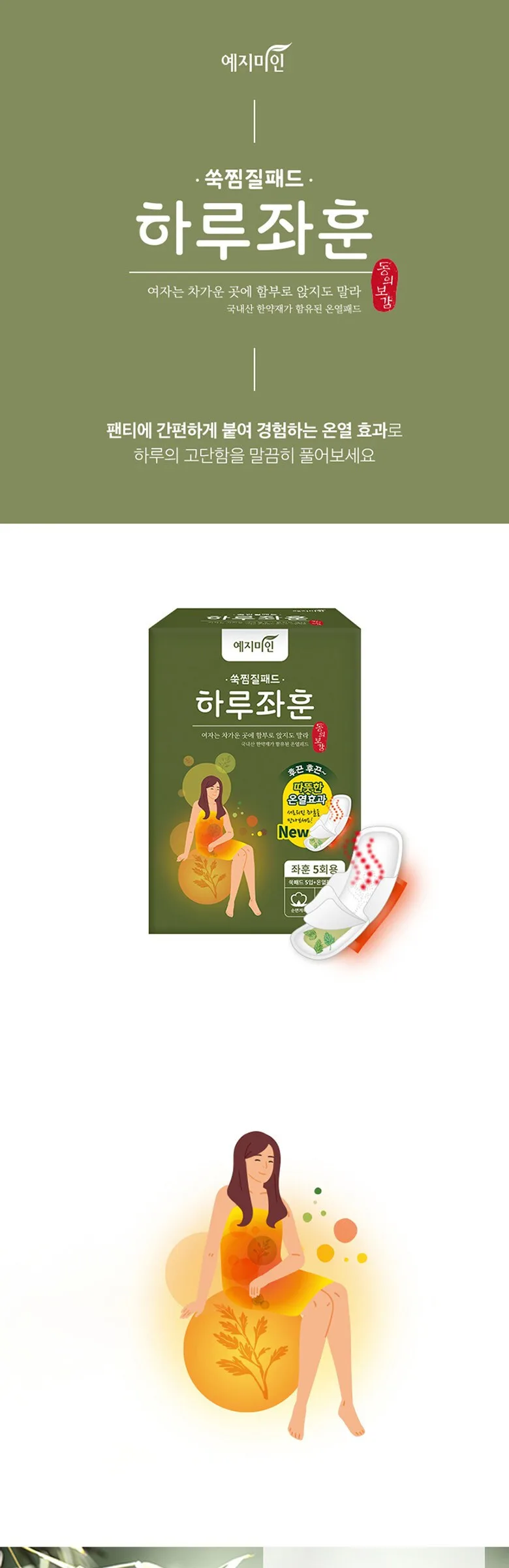 Mugwort Steaming Pad 5Times 2Box/6Box Detail