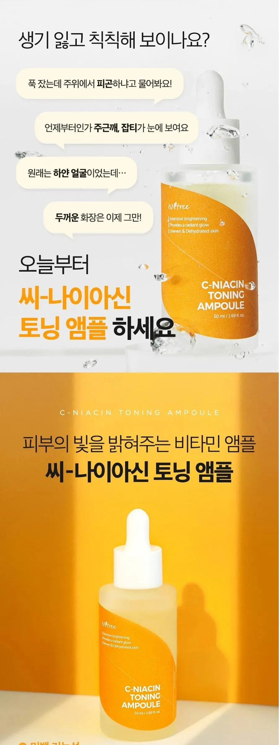 ISNTREE C-Niacin Toning Ampoule 50 ml Detail