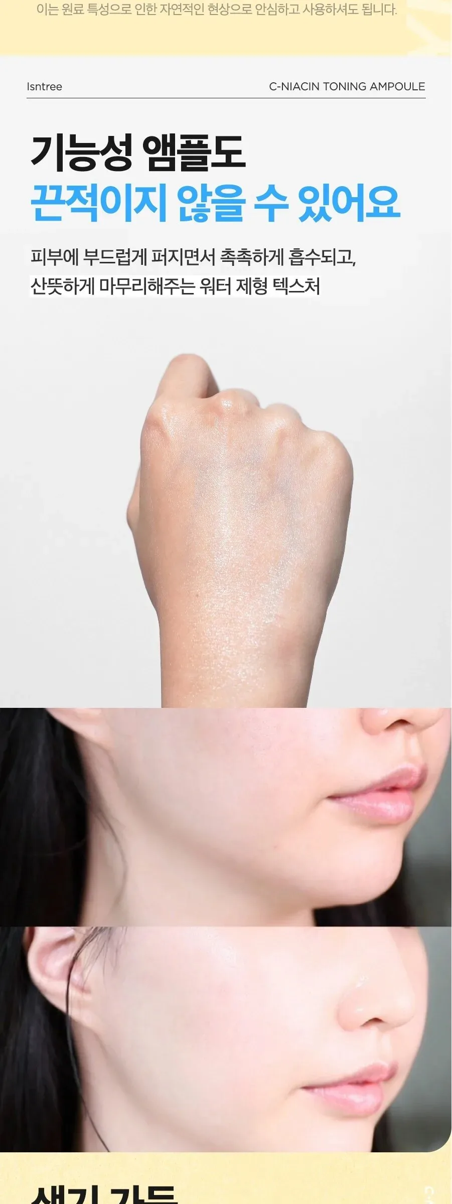 ISNTREE C-Niacin Toning Ampoule 50 ml Detail