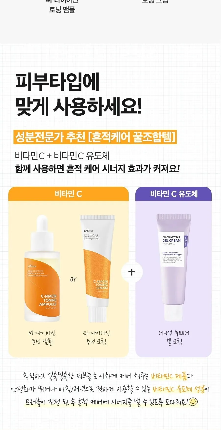ISNTREE C-Niacin Toning Ampoule 50 ml Detail