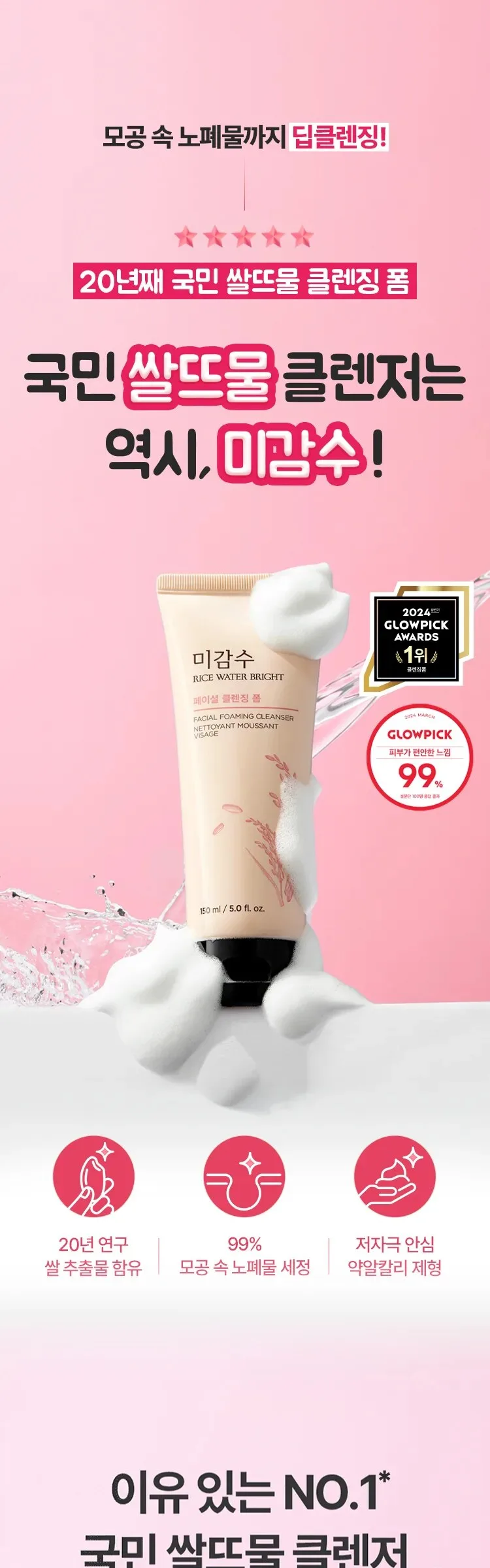 THE FACE SHOP RICE WATER BRIGHT Cleansing Foam 150ml Detail