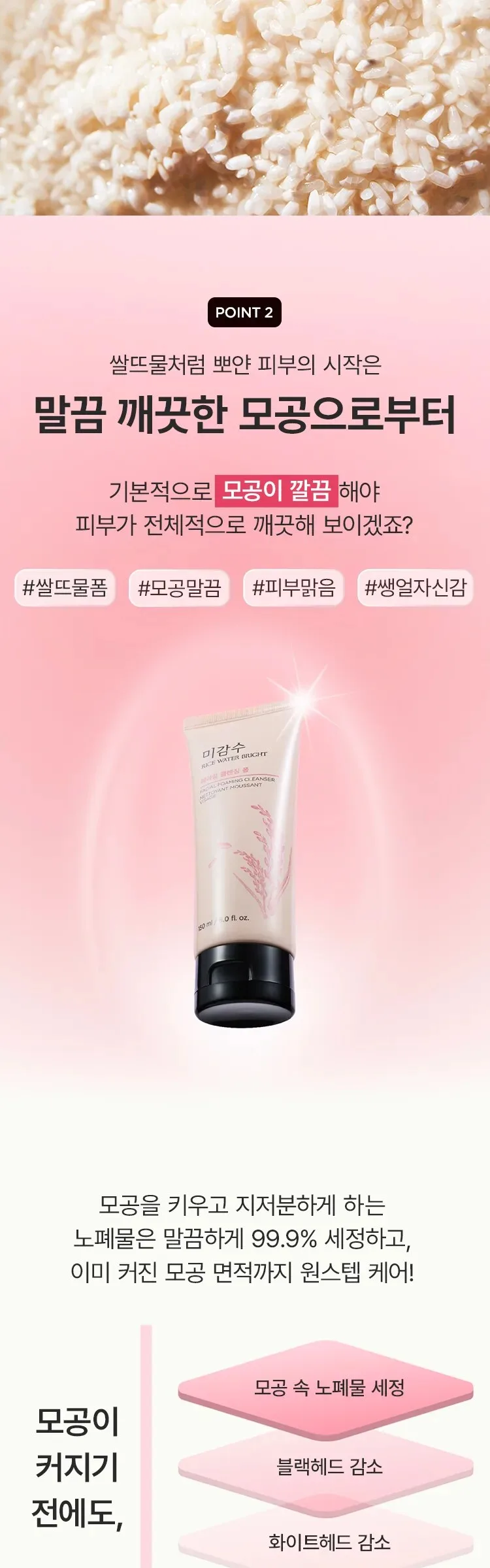 THE FACE SHOP RICE WATER BRIGHT Cleansing Foam 150ml Detail