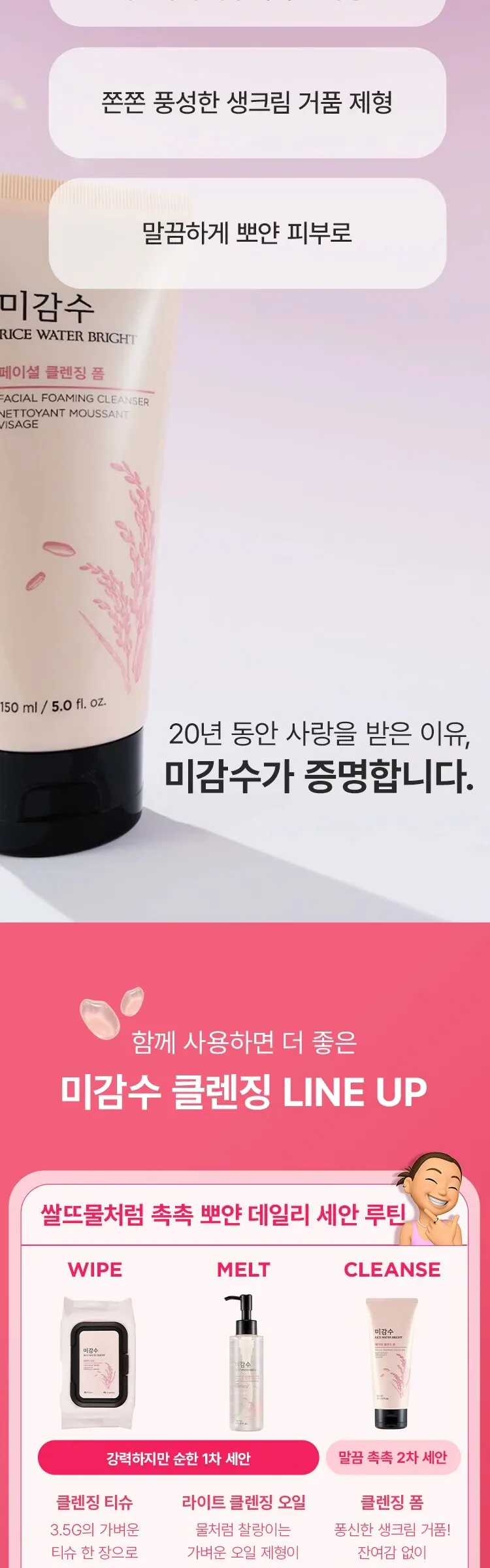 THE FACE SHOP RICE WATER BRIGHT Cleansing Foam 150ml Detail