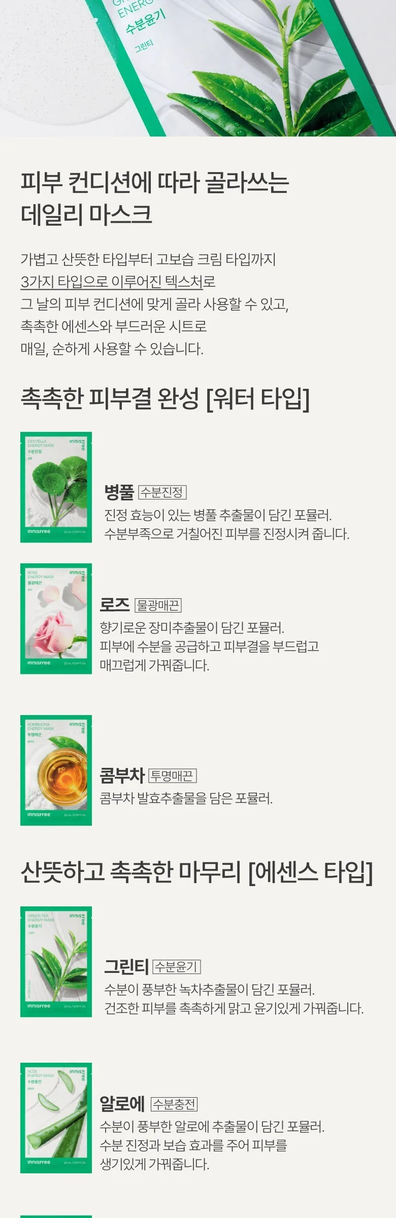 INNISFREE Aloe Energy Mask 22ml x 5ea Detail