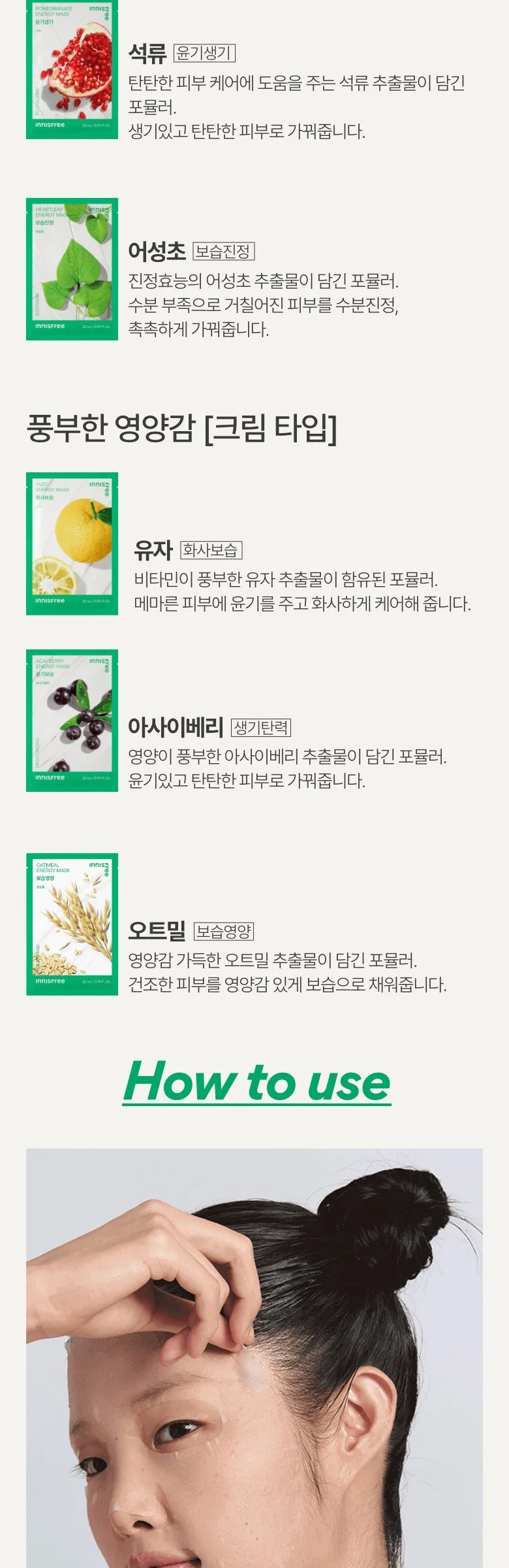 INNISFREE Aloe Energy Mask 22ml x 5ea Detail