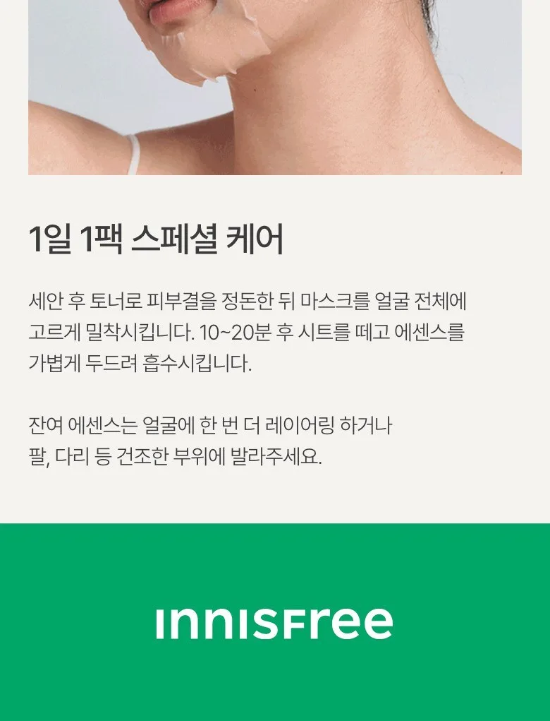 INNISFREE Aloe Energy Mask 22ml x 5ea Detail