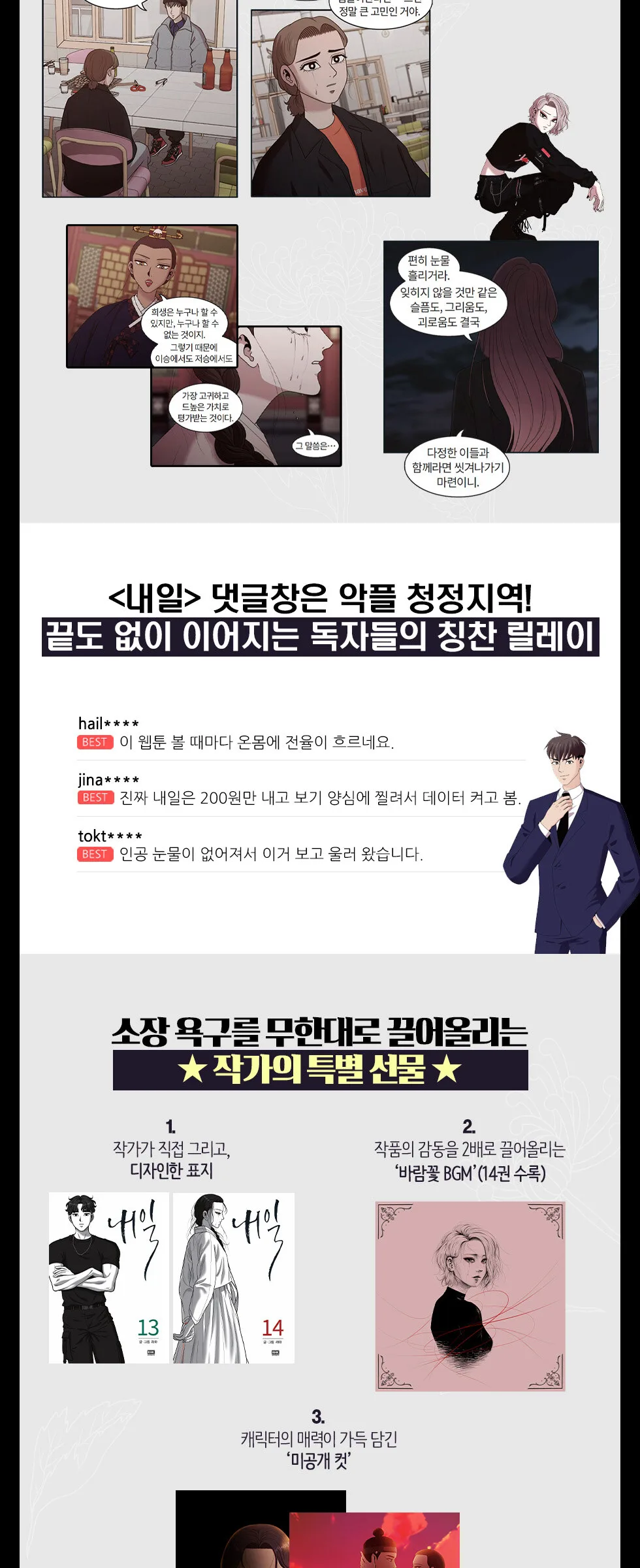 Tomorrow – Comic Book Vol.13 Korean Ver. Detail