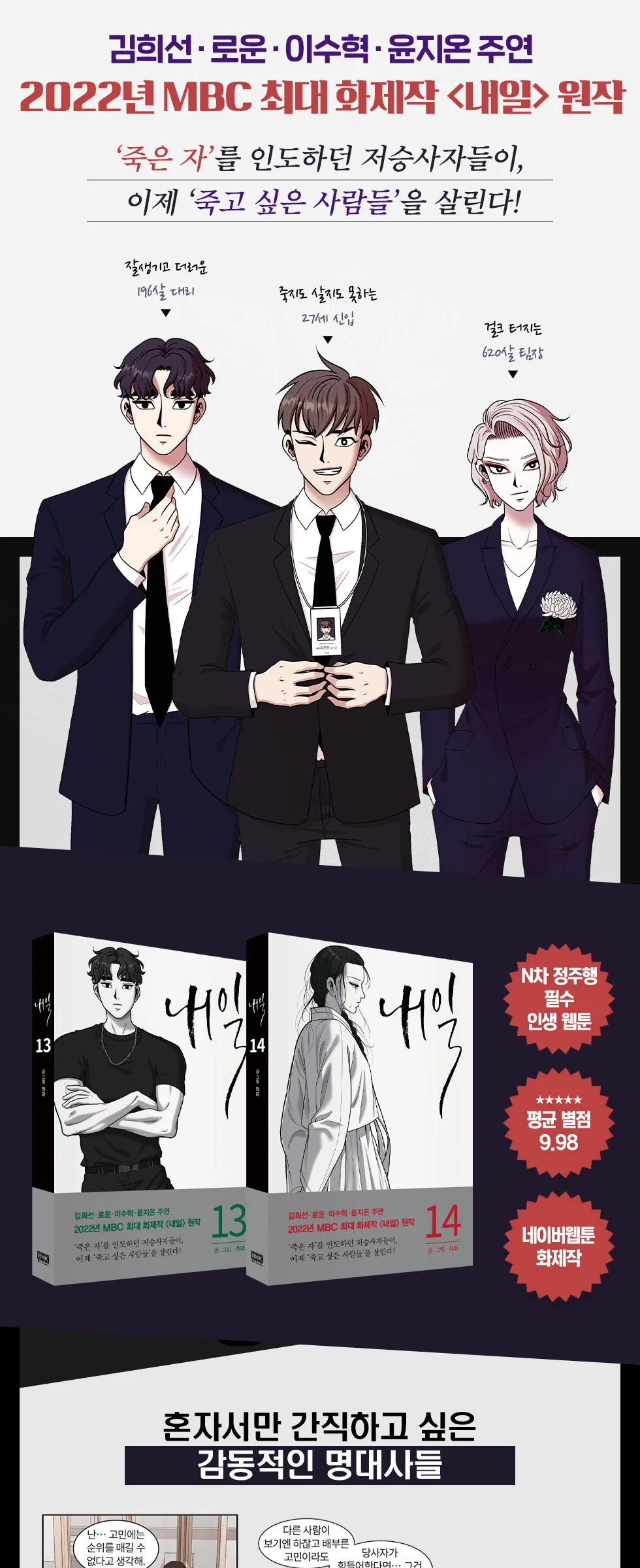 Tomorrow – Comic Book Vol.14 Korean Ver. Detail