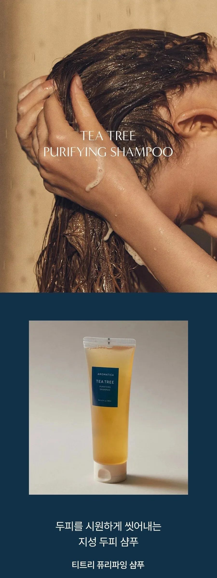 AROMATICA Tea Tree Purifying Shampoo 180ml Detail