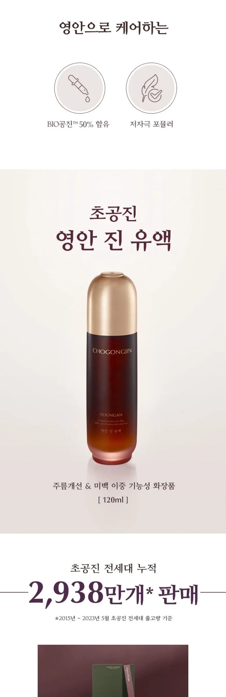 MISSHA Chogongjin Youngan Jin Emulsion 120ml Detail
