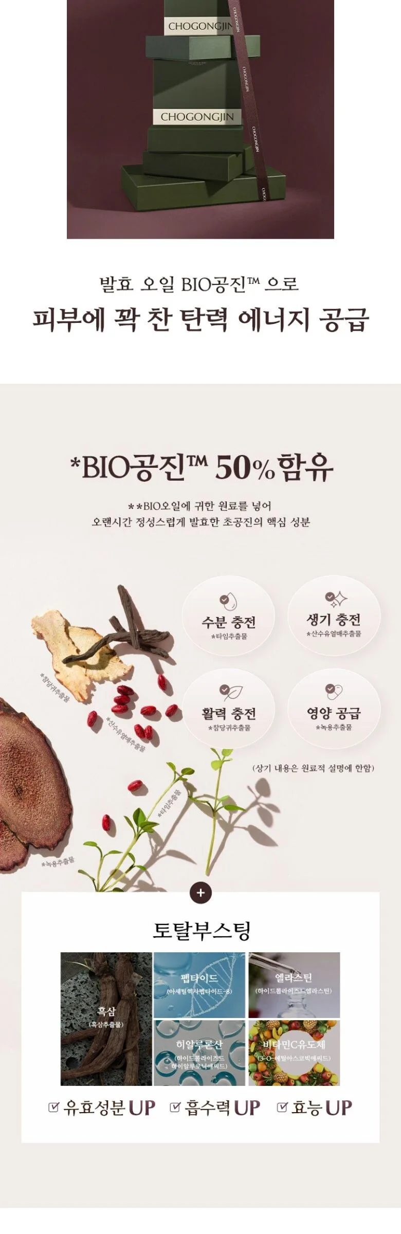 MISSHA Chogongjin Youngan Jin Emulsion 120ml Detail