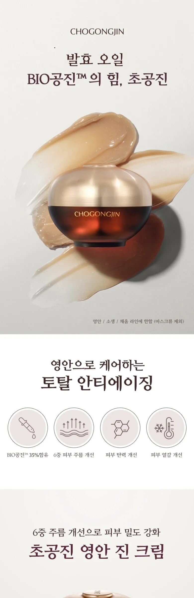 MISSHA Chogongjin Youngan Jin Cream 60ml Detail