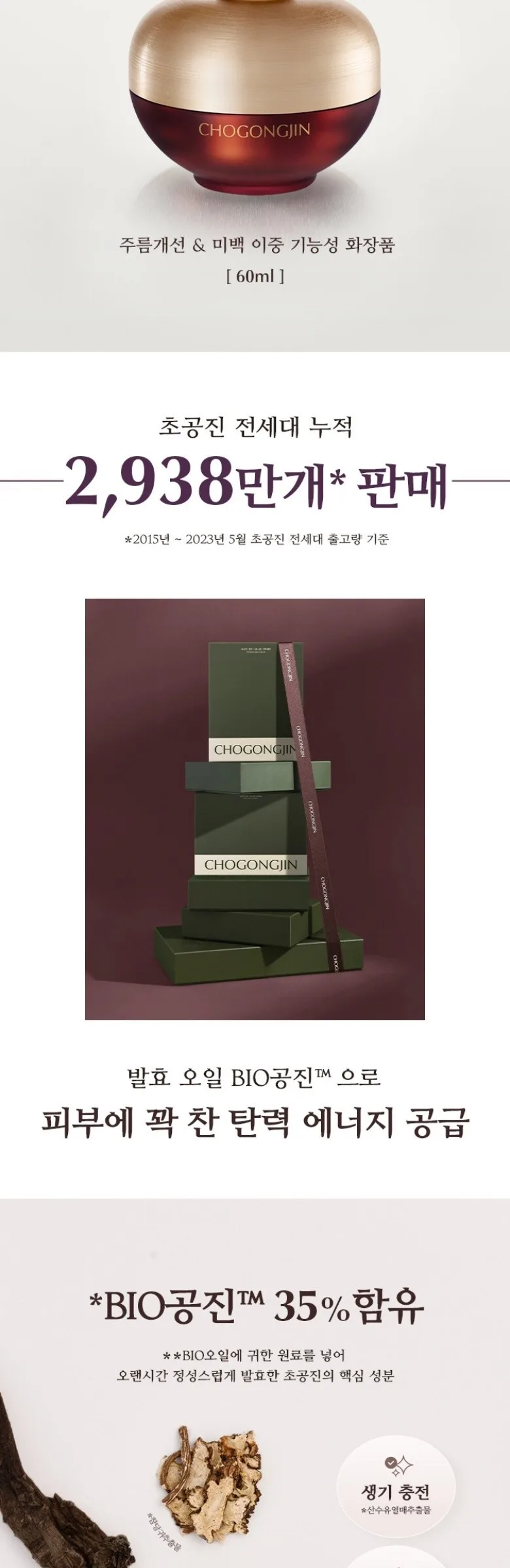 MISSHA Chogongjin Youngan Jin Cream 60ml Detail