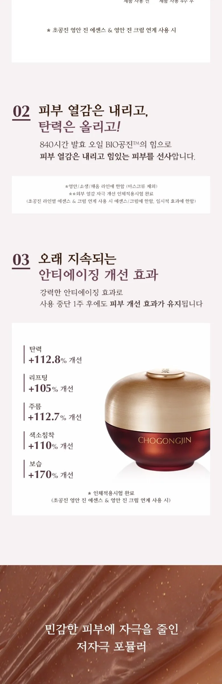 MISSHA Chogongjin Youngan Jin Cream 60ml Detail